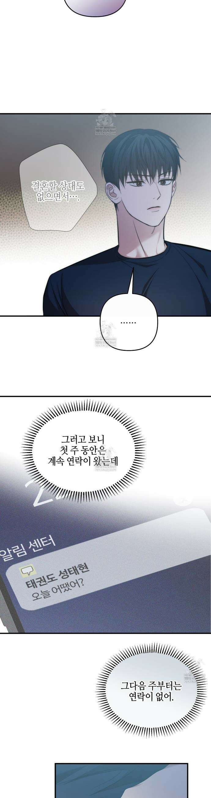 전략적 메이팅 파트너 26화 7