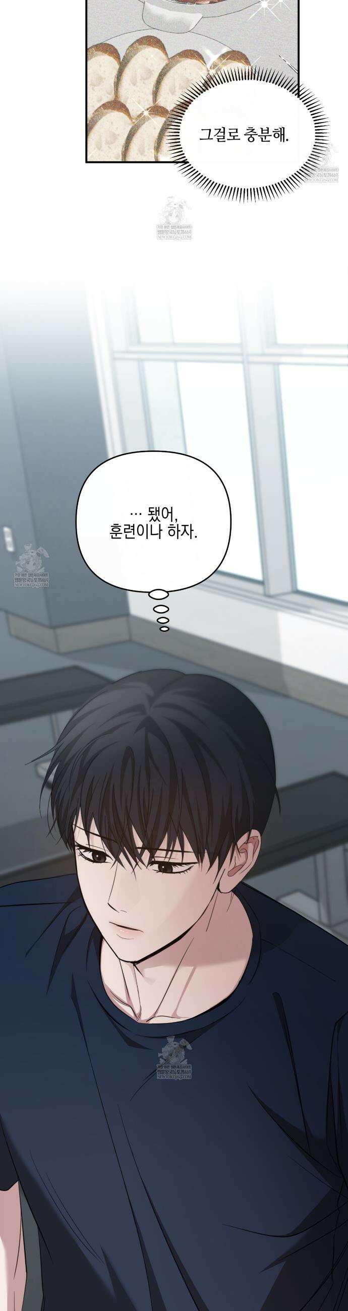 전략적 메이팅 파트너 26화 9