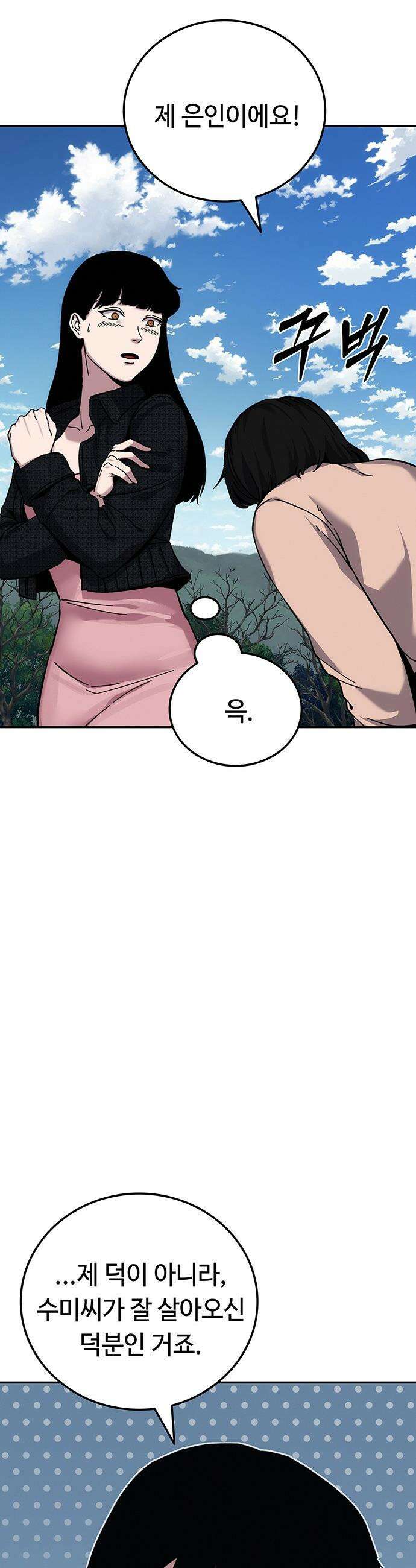 당신의 가격을 알려드립니다 - 19화 8
