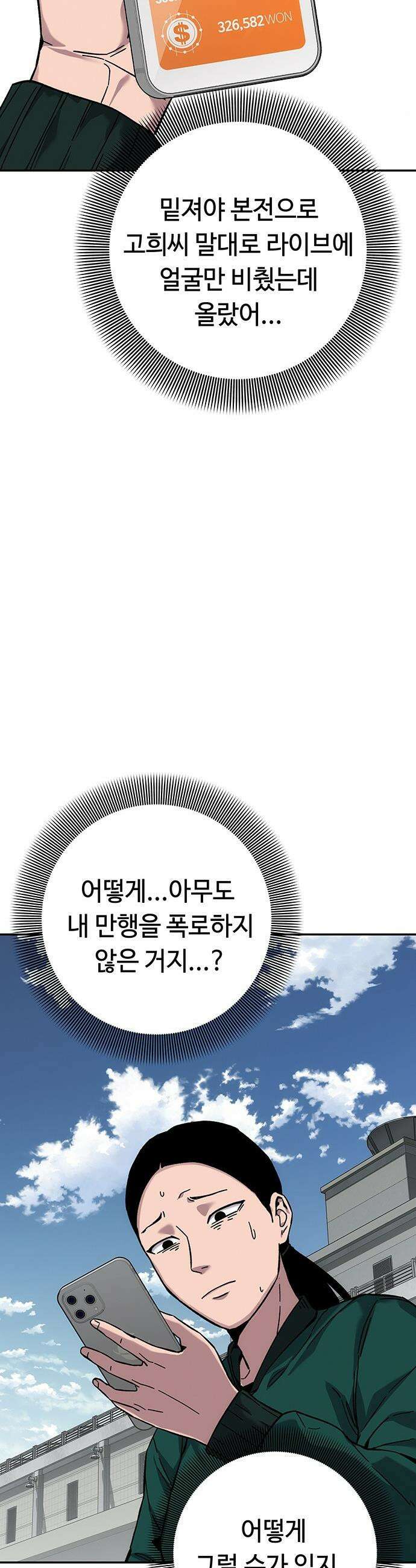 당신의 가격을 알려드립니다 - 19화 14