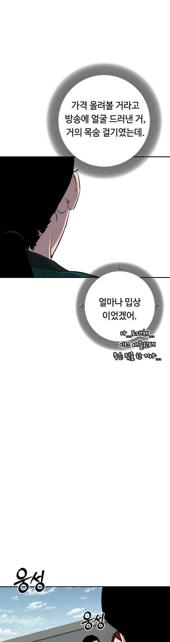당신의 가격을 알려드립니다 - 19화 16