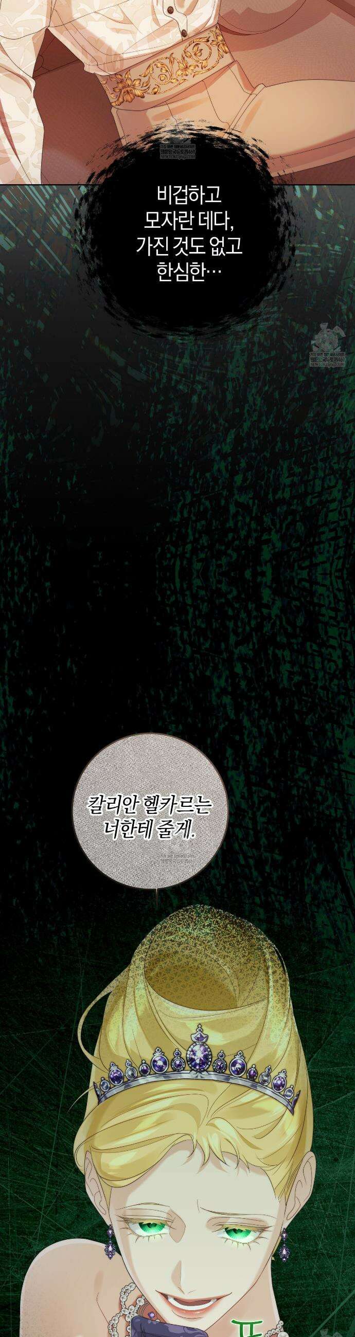 후회는 필요 없습니다 24화 6