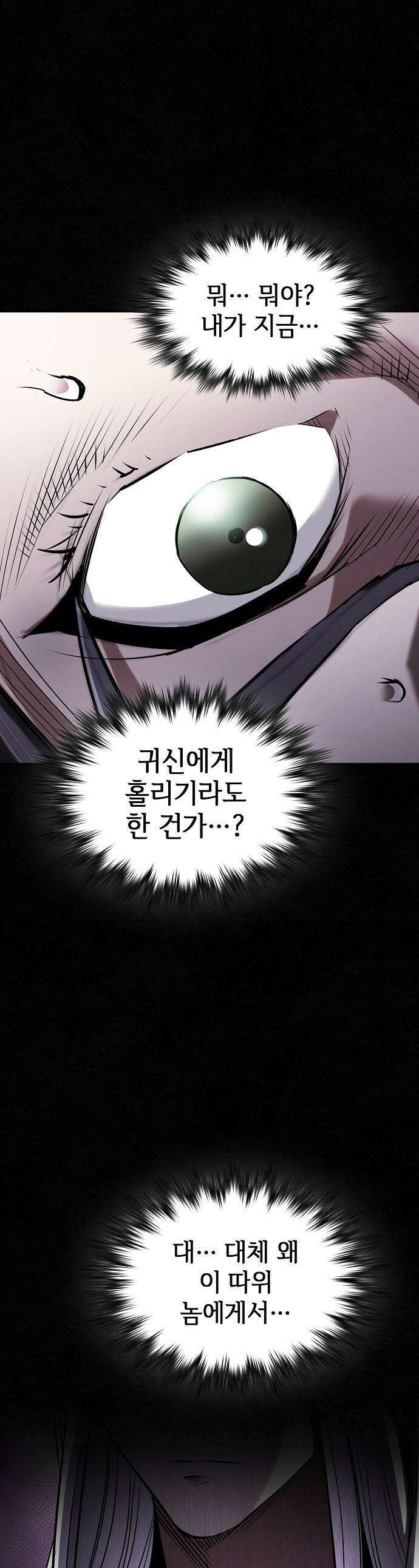 첩자의 마교생활 - 43화 1