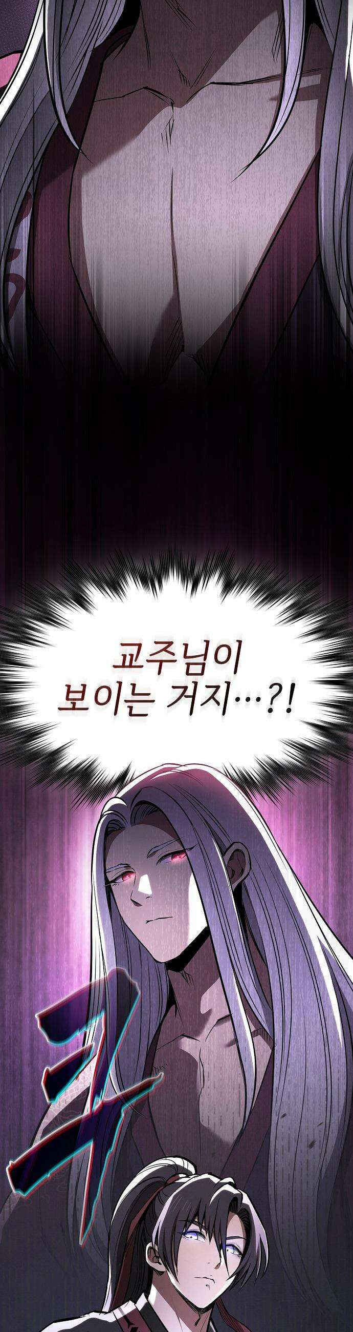 첩자의 마교생활 - 43화 2