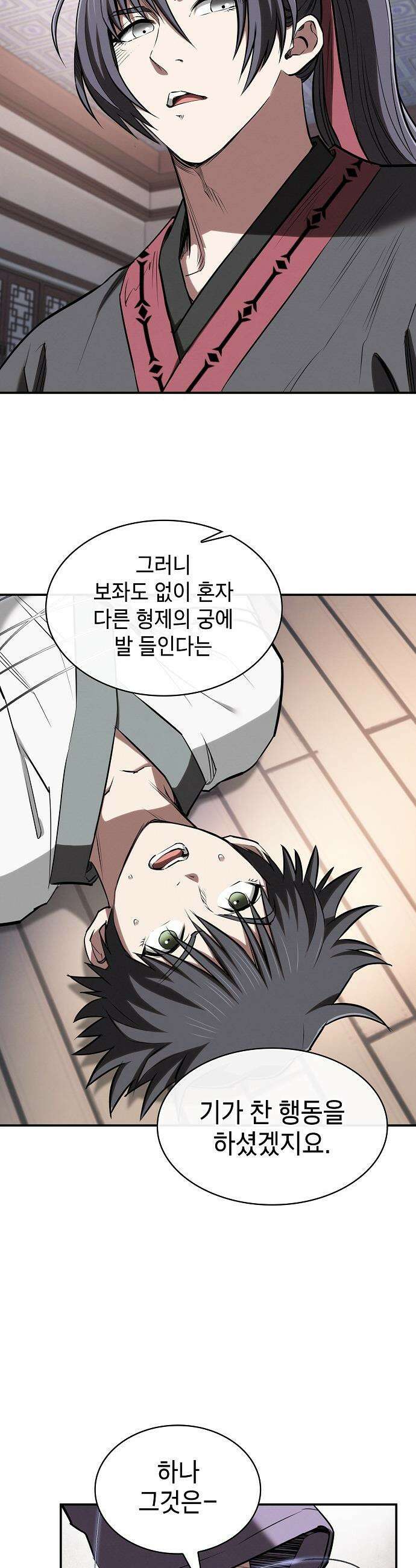 첩자의 마교생활 - 43화 4