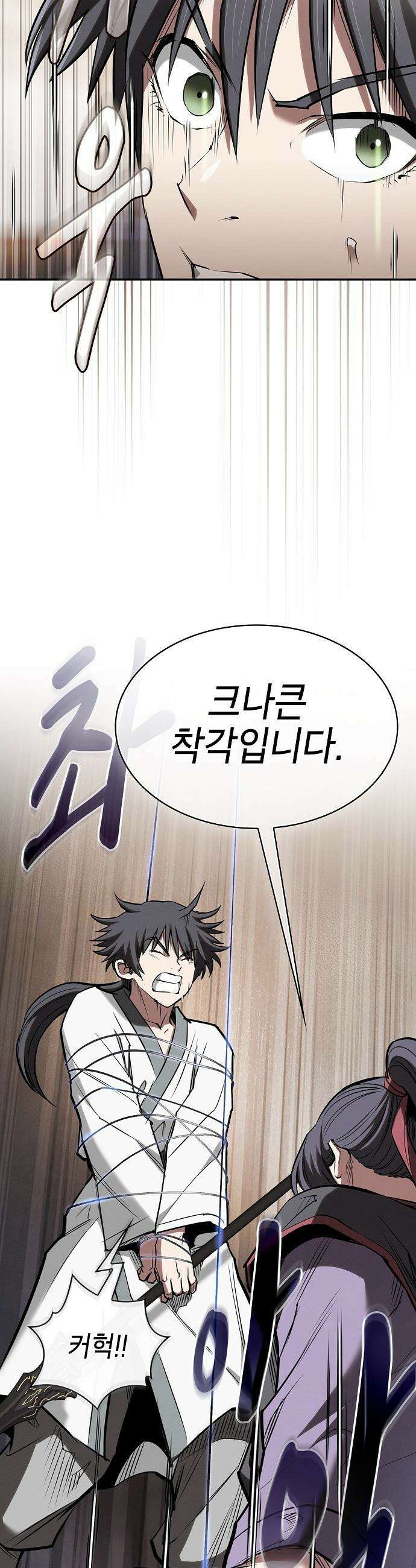 첩자의 마교생활 - 43화 6