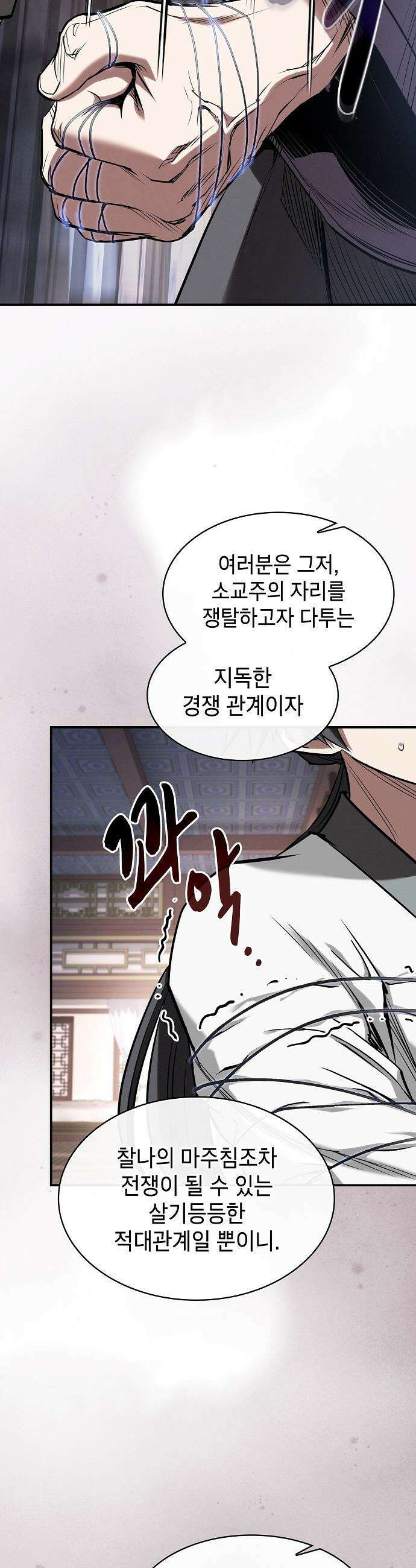 첩자의 마교생활 - 43화 7