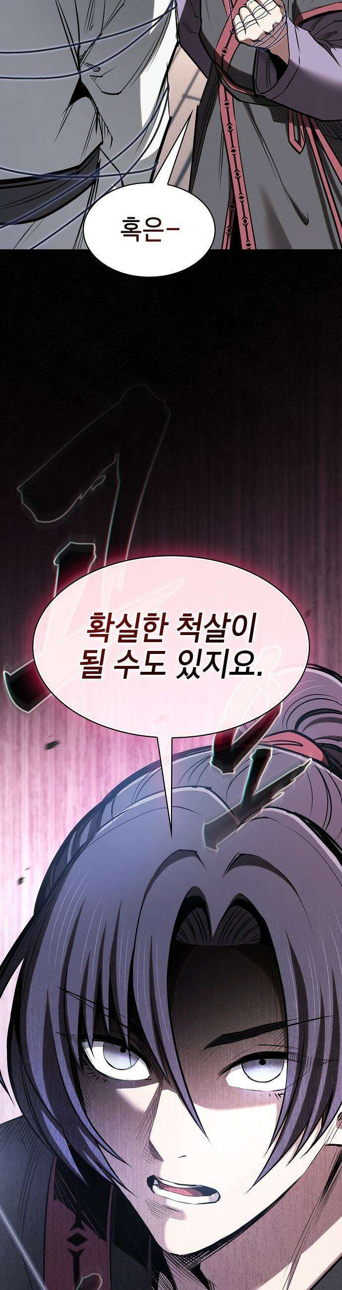 첩자의 마교생활 - 43화 9