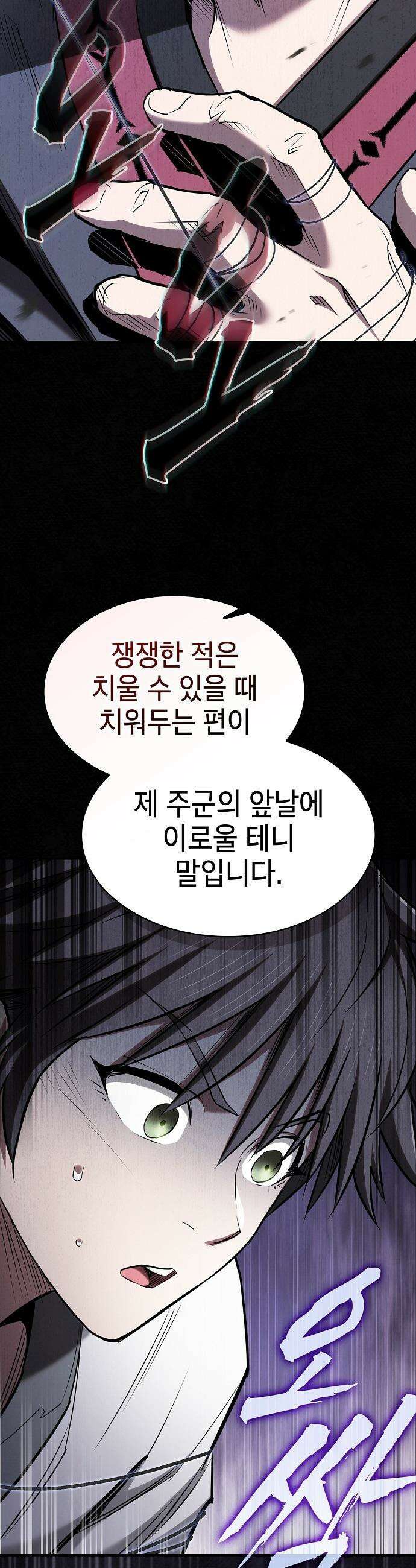 첩자의 마교생활 - 43화 10