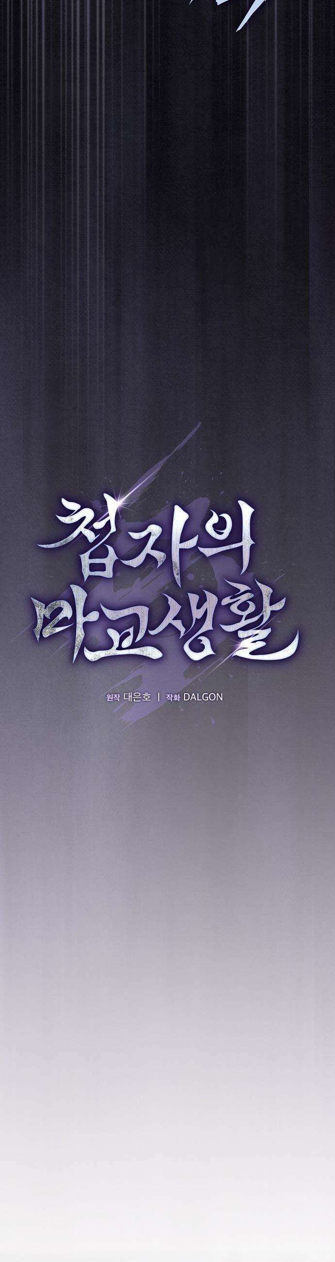 첩자의 마교생활 - 43화 11