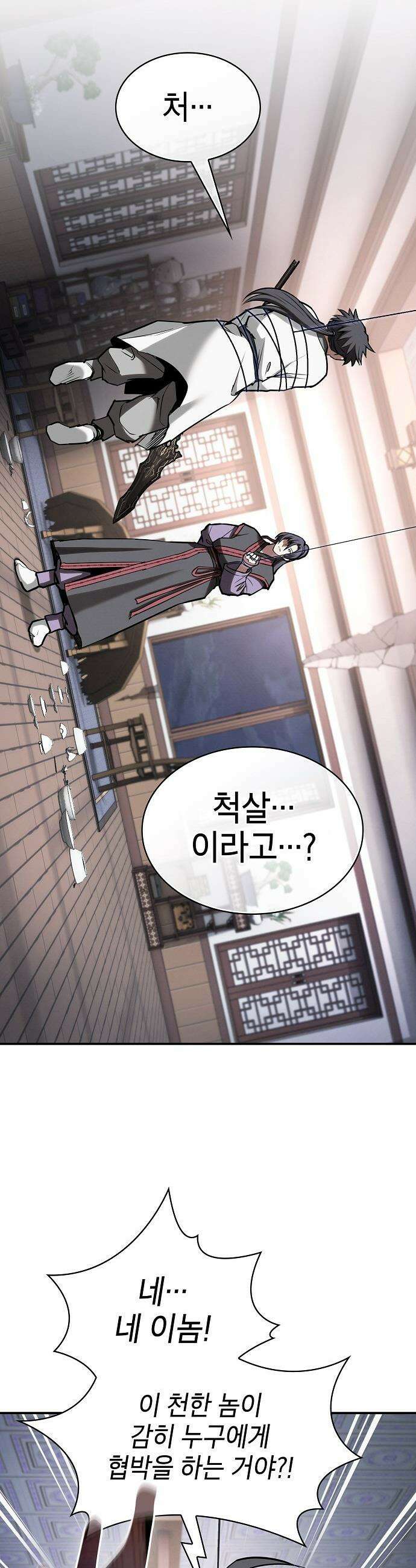 첩자의 마교생활 - 43화 12