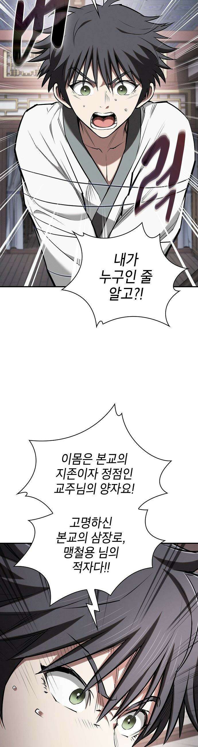 첩자의 마교생활 - 43화 13
