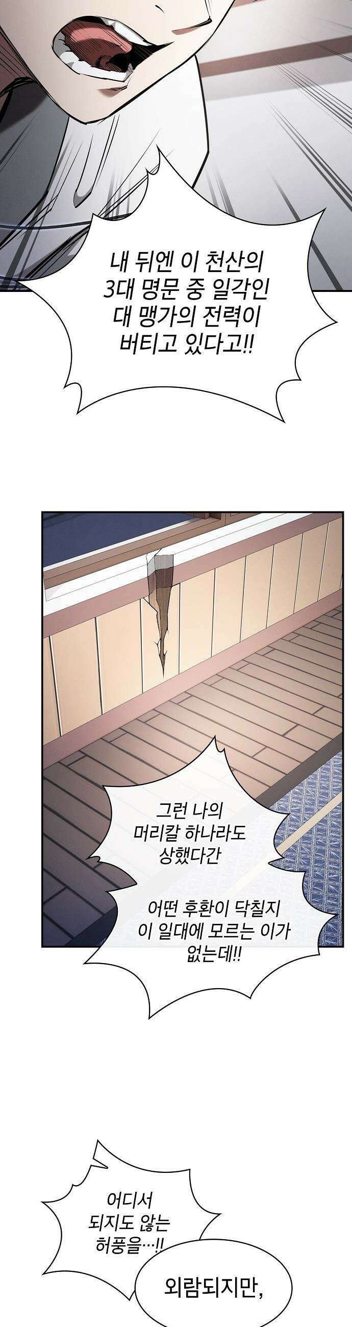 첩자의 마교생활 - 43화 14