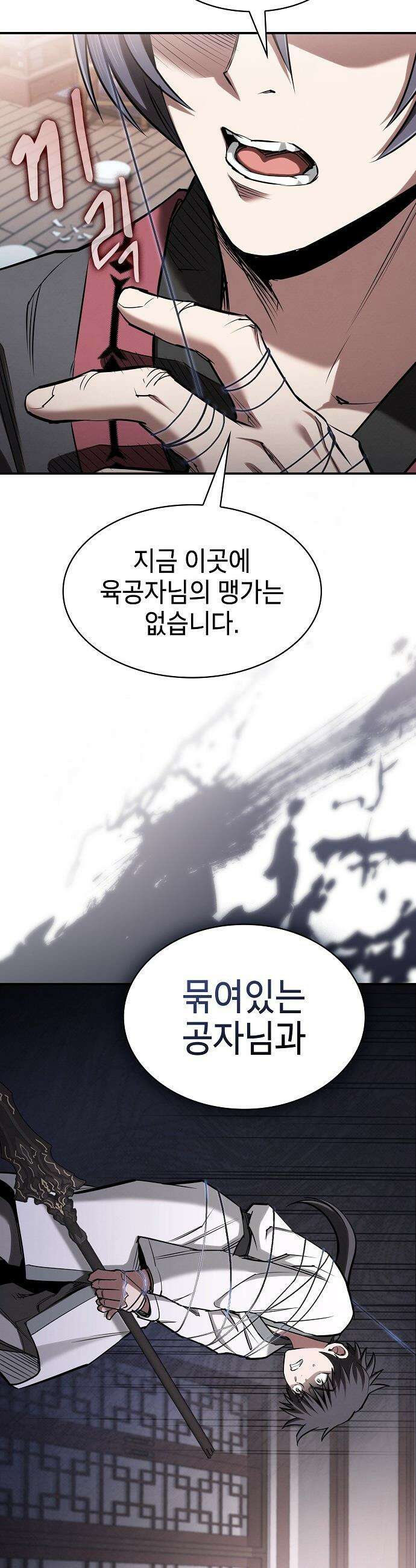 첩자의 마교생활 - 43화 15