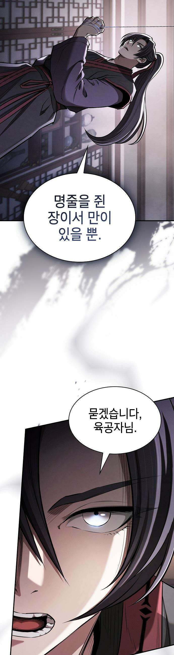 첩자의 마교생활 - 43화 16