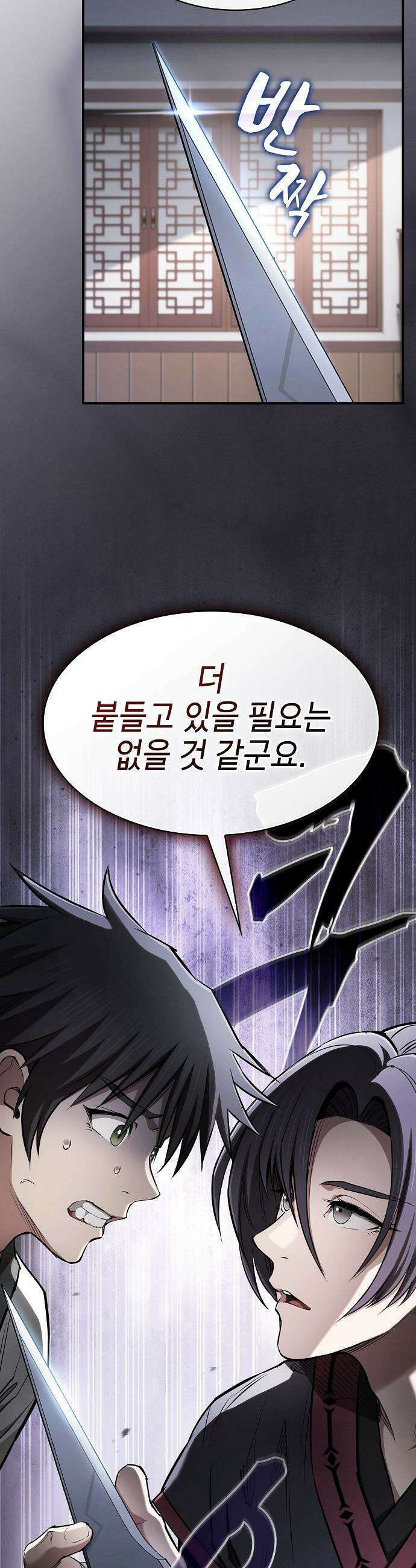 첩자의 마교생활 - 43화 18