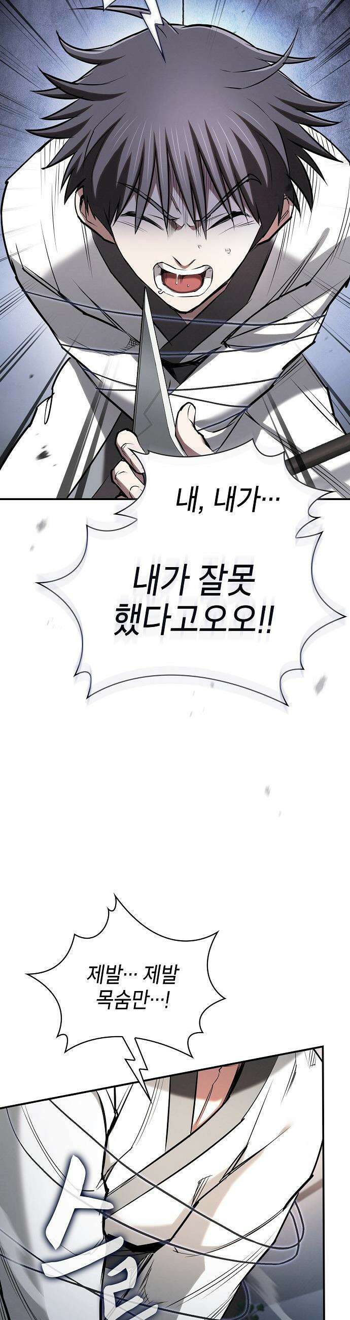첩자의 마교생활 - 43화 20