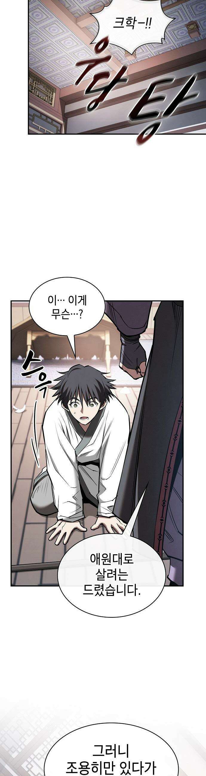 첩자의 마교생활 - 43화 22