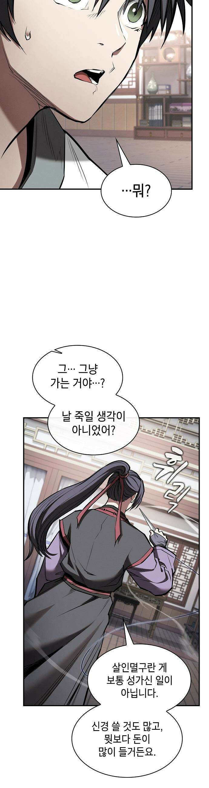 첩자의 마교생활 - 43화 24