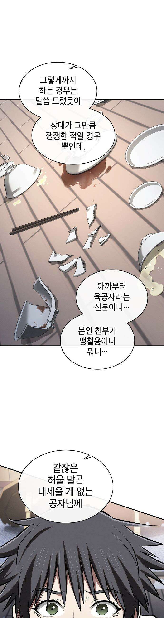 첩자의 마교생활 - 43화 25