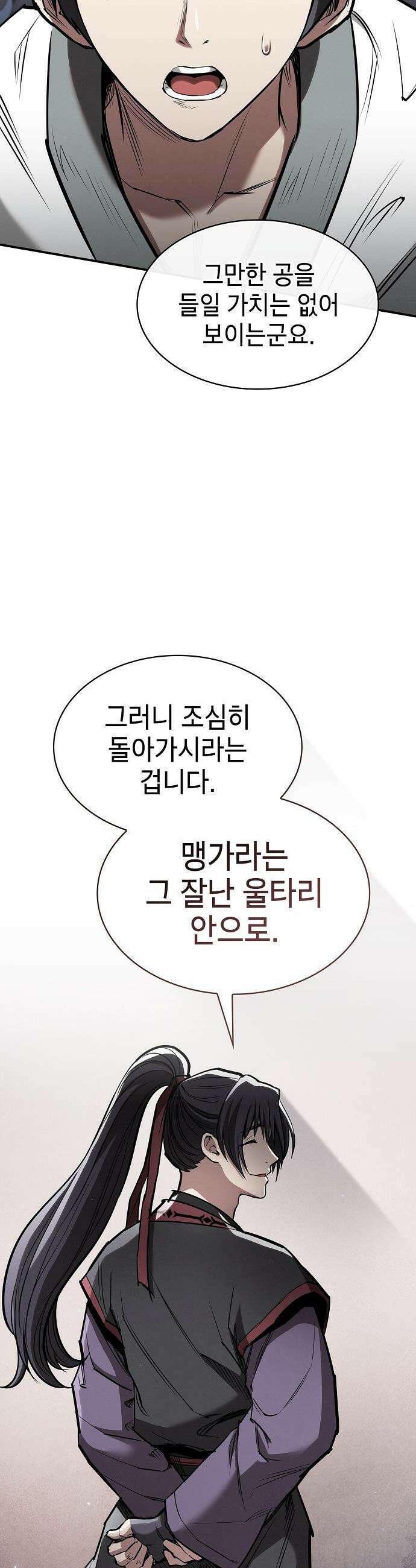 첩자의 마교생활 - 43화 26