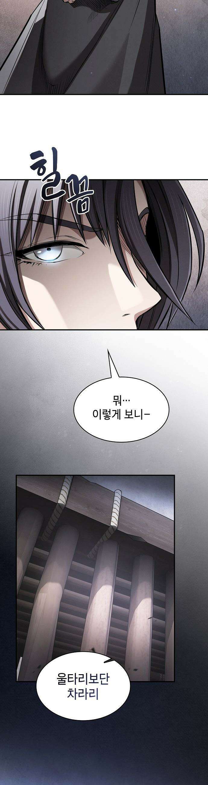 첩자의 마교생활 - 43화 27