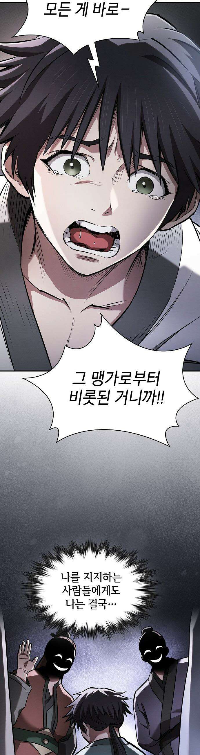 첩자의 마교생활 - 43화 31