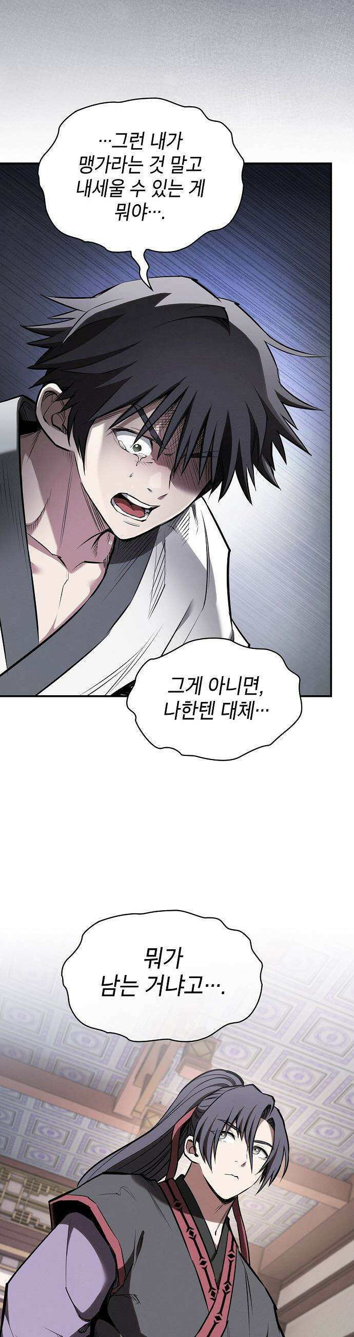 첩자의 마교생활 - 43화 33