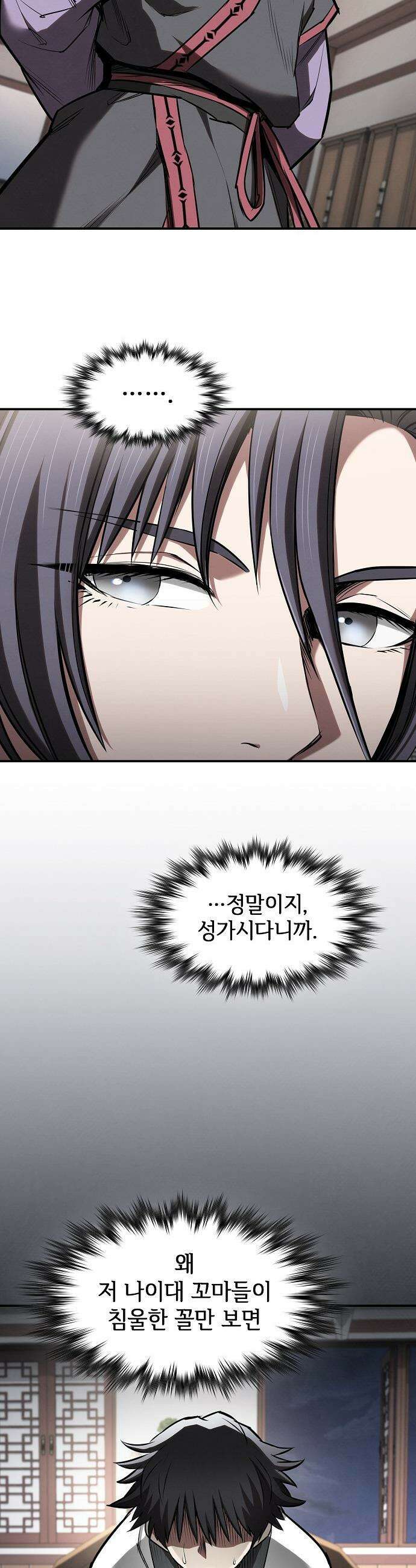 첩자의 마교생활 - 43화 34