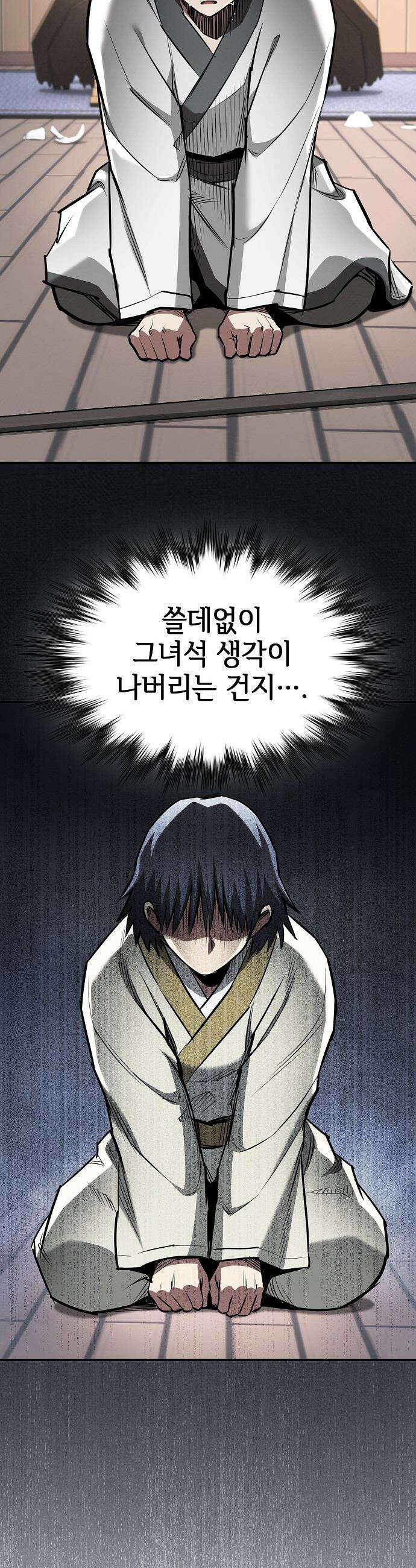 첩자의 마교생활 - 43화 35