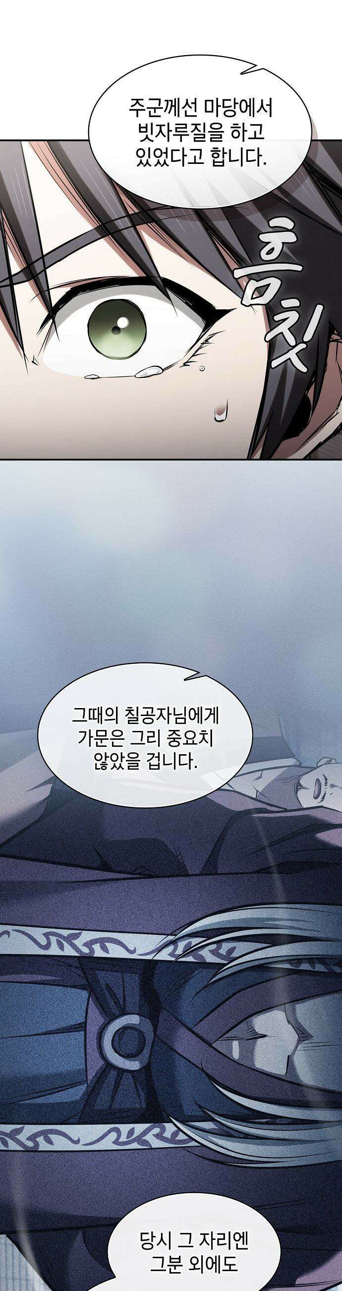 첩자의 마교생활 - 43화 37