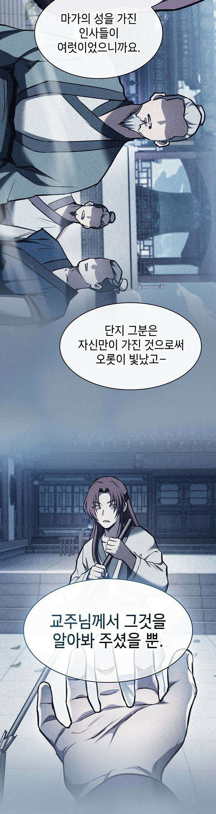 첩자의 마교생활 - 43화 38