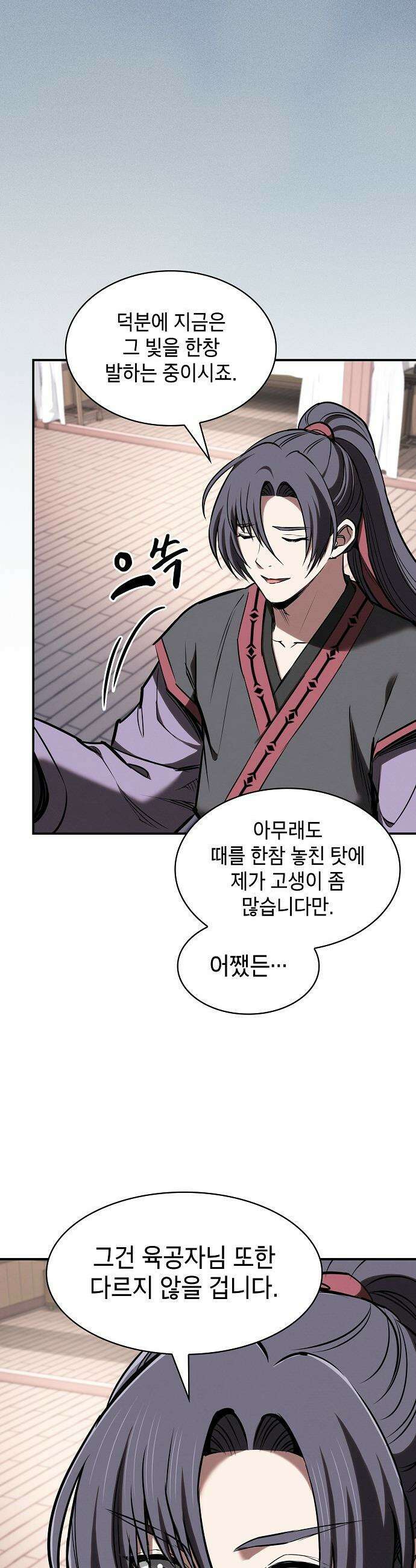 첩자의 마교생활 - 43화 39