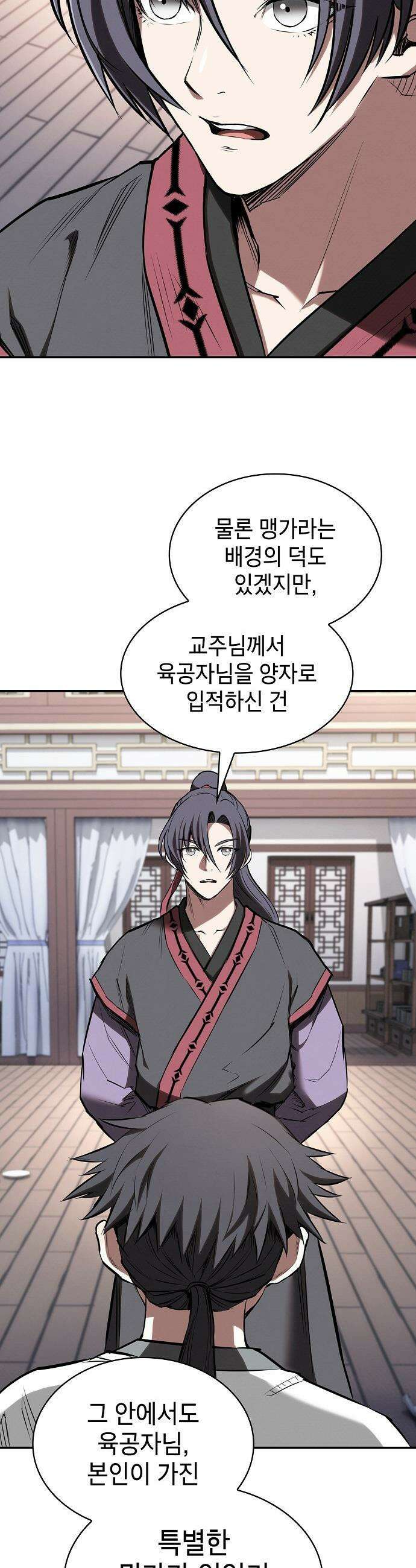 첩자의 마교생활 - 43화 40