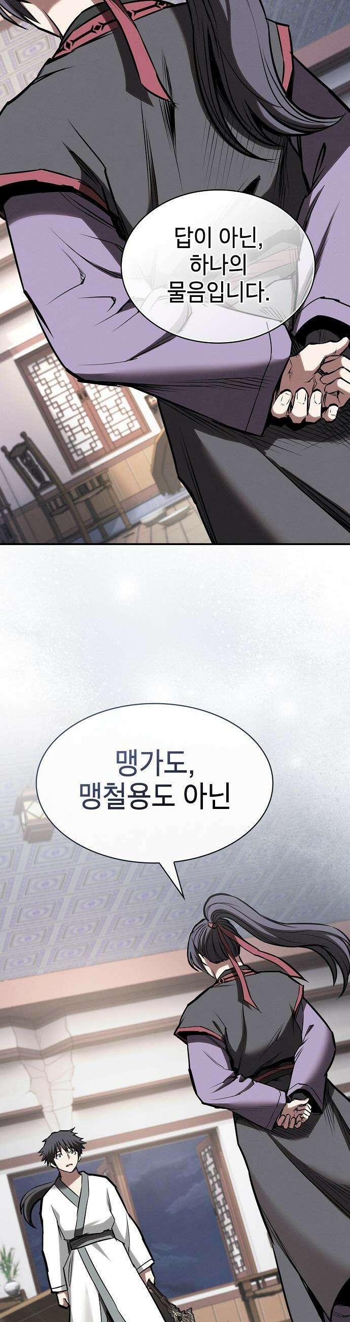 첩자의 마교생활 - 43화 42