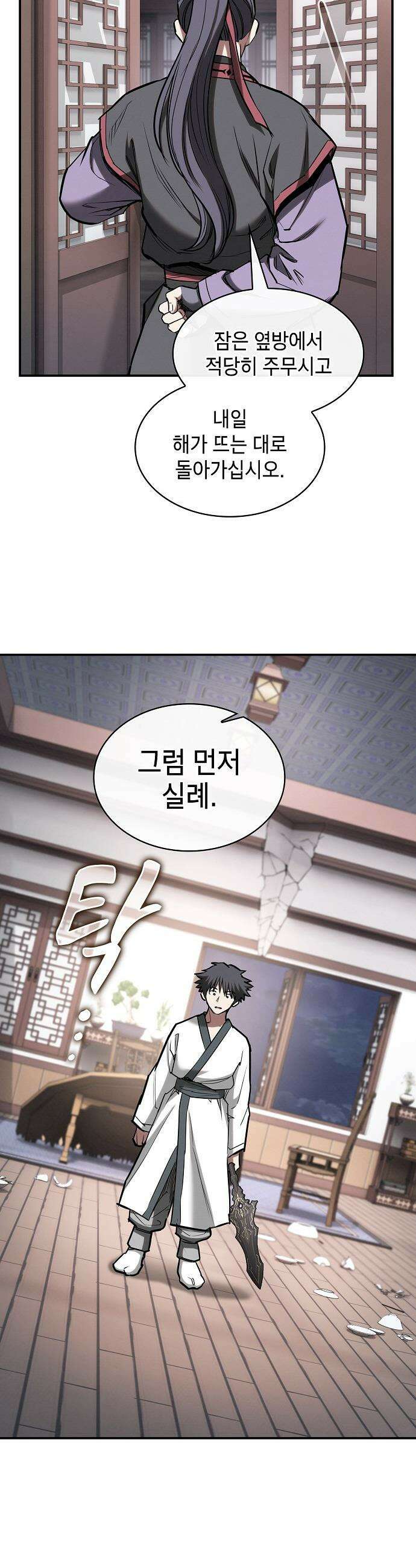 첩자의 마교생활 - 43화 44