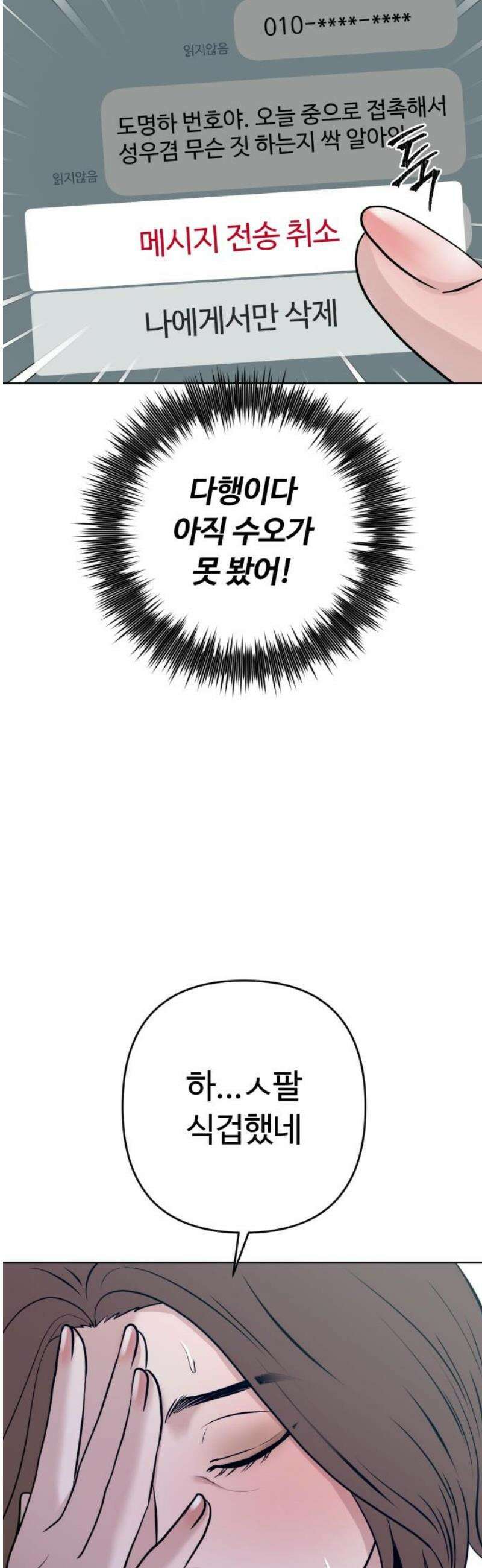 3인분 39화 8