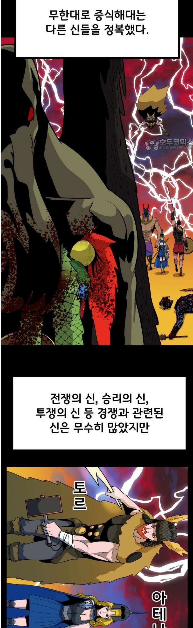나태한 마왕은 신과 싸우기로 결심한다． 74화． 신 vs 전설 9