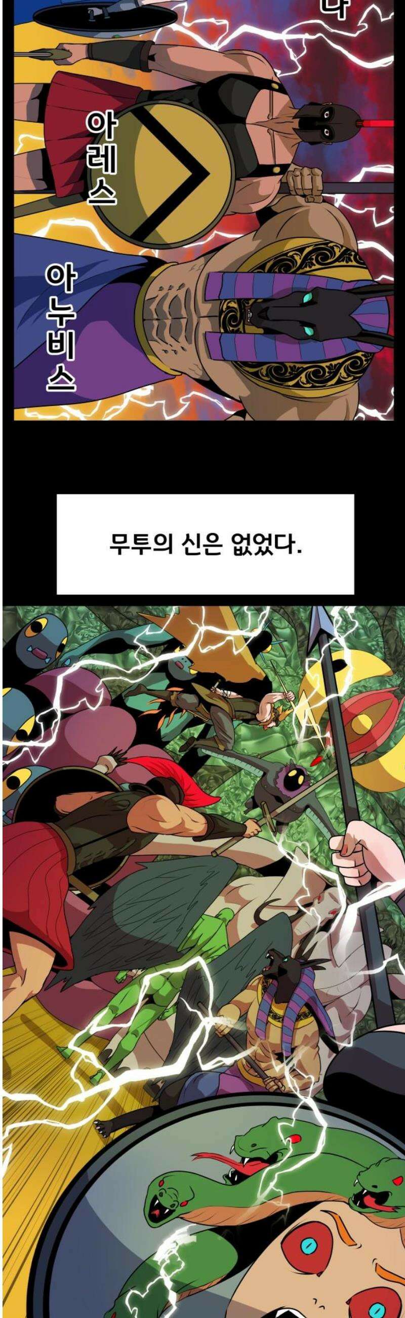 나태한 마왕은 신과 싸우기로 결심한다． 74화． 신 vs 전설 10