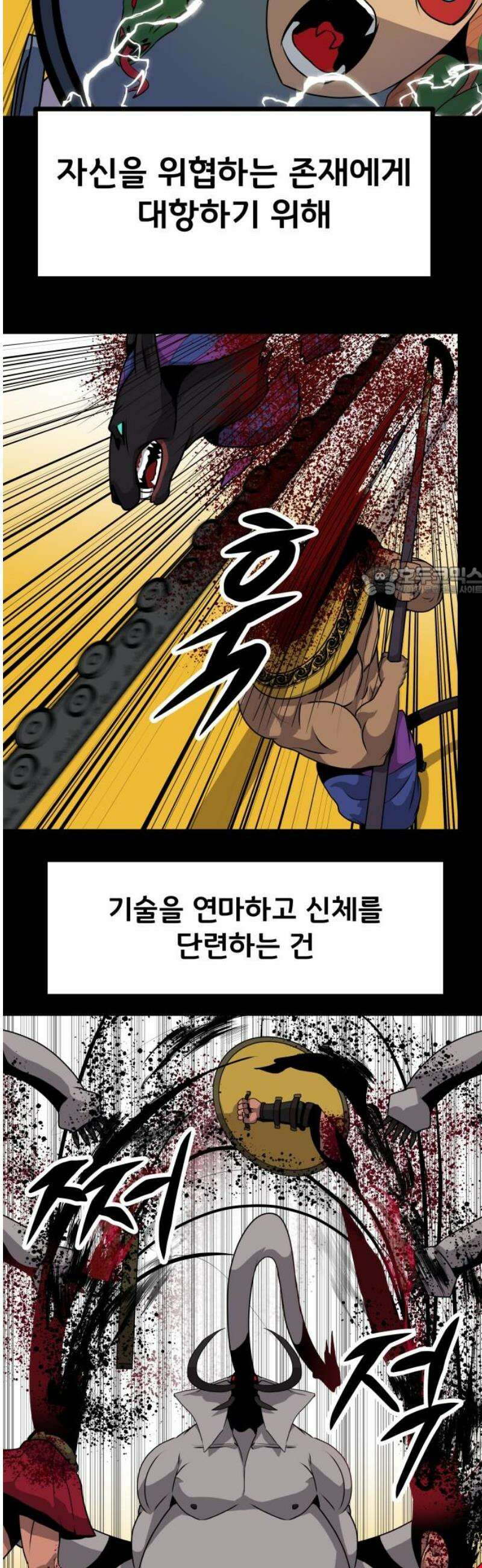 나태한 마왕은 신과 싸우기로 결심한다． 74화． 신 vs 전설 11