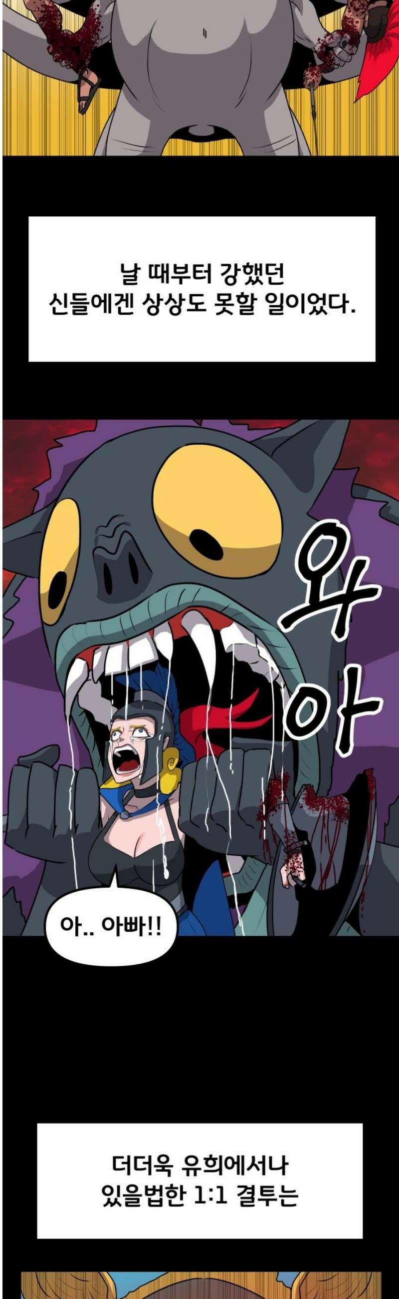 나태한 마왕은 신과 싸우기로 결심한다． 74화． 신 vs 전설 12