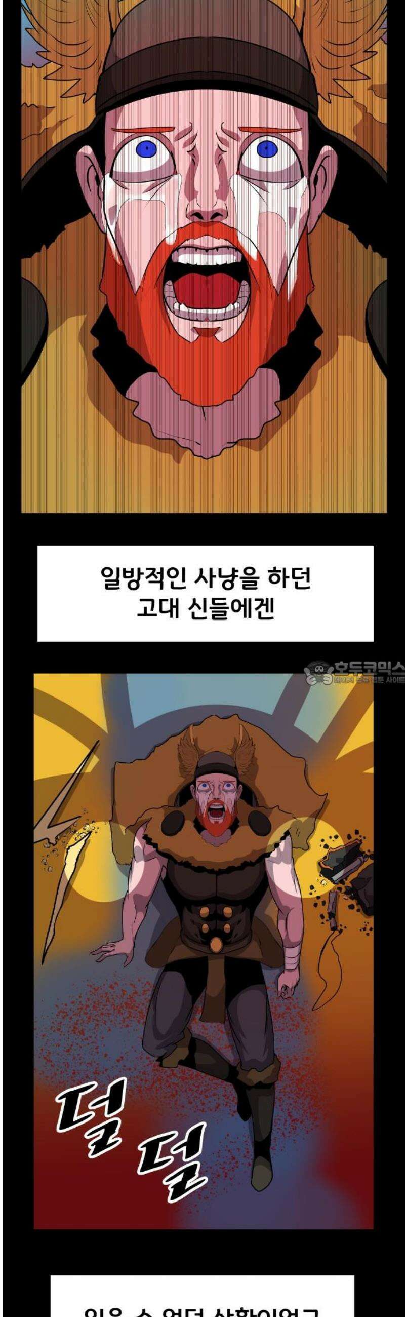 나태한 마왕은 신과 싸우기로 결심한다． 74화． 신 vs 전설 13