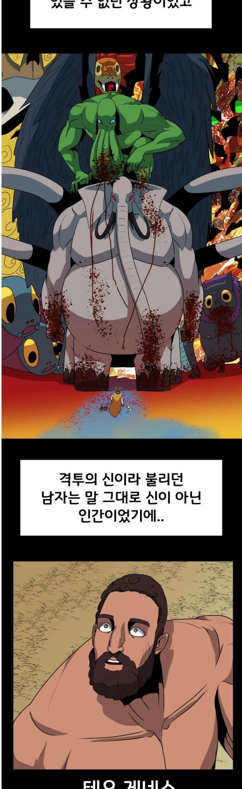 나태한 마왕은 신과 싸우기로 결심한다． 74화． 신 vs 전설 14