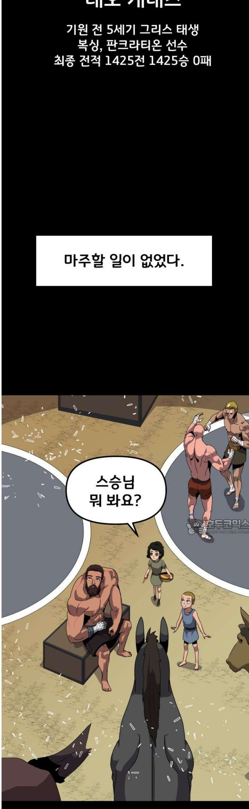 나태한 마왕은 신과 싸우기로 결심한다． 74화． 신 vs 전설 15