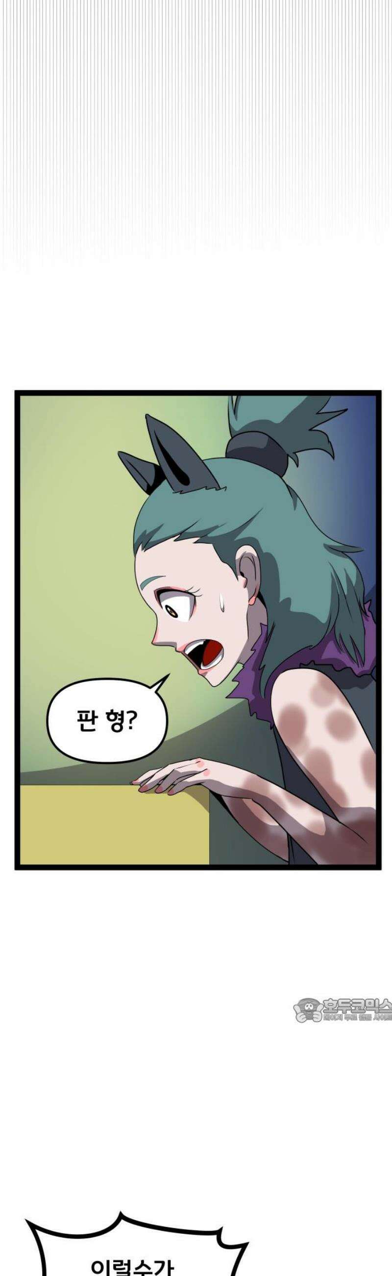 나태한 마왕은 신과 싸우기로 결심한다． 74화． 신 vs 전설 17