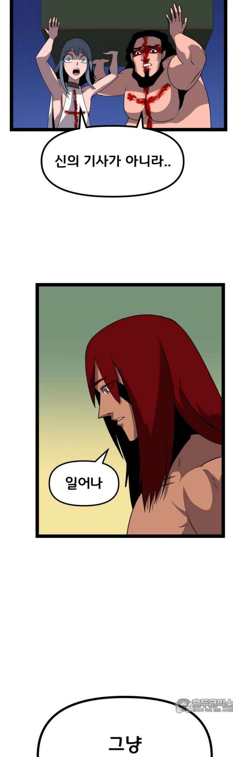 나태한 마왕은 신과 싸우기로 결심한다． 74화． 신 vs 전설 19