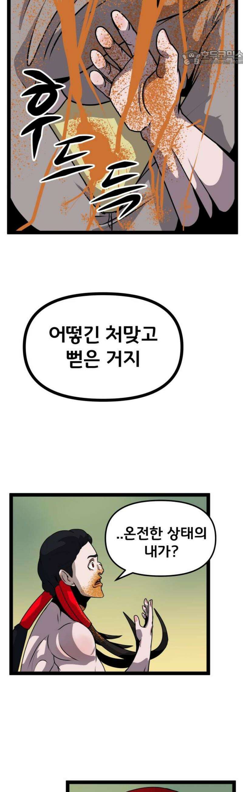 나태한 마왕은 신과 싸우기로 결심한다． 74화． 신 vs 전설 22