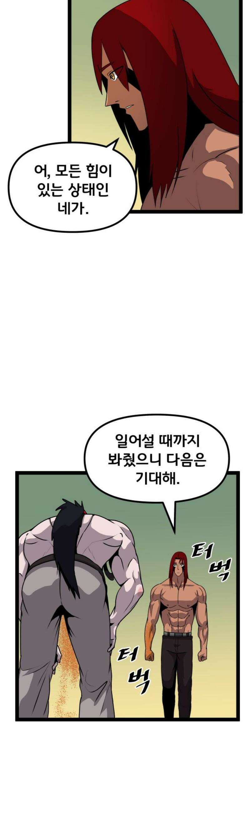 나태한 마왕은 신과 싸우기로 결심한다． 74화． 신 vs 전설 23