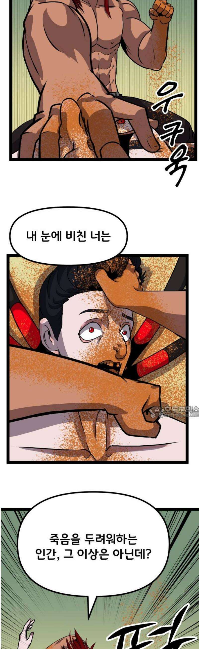 나태한 마왕은 신과 싸우기로 결심한다． 74화． 신 vs 전설 30