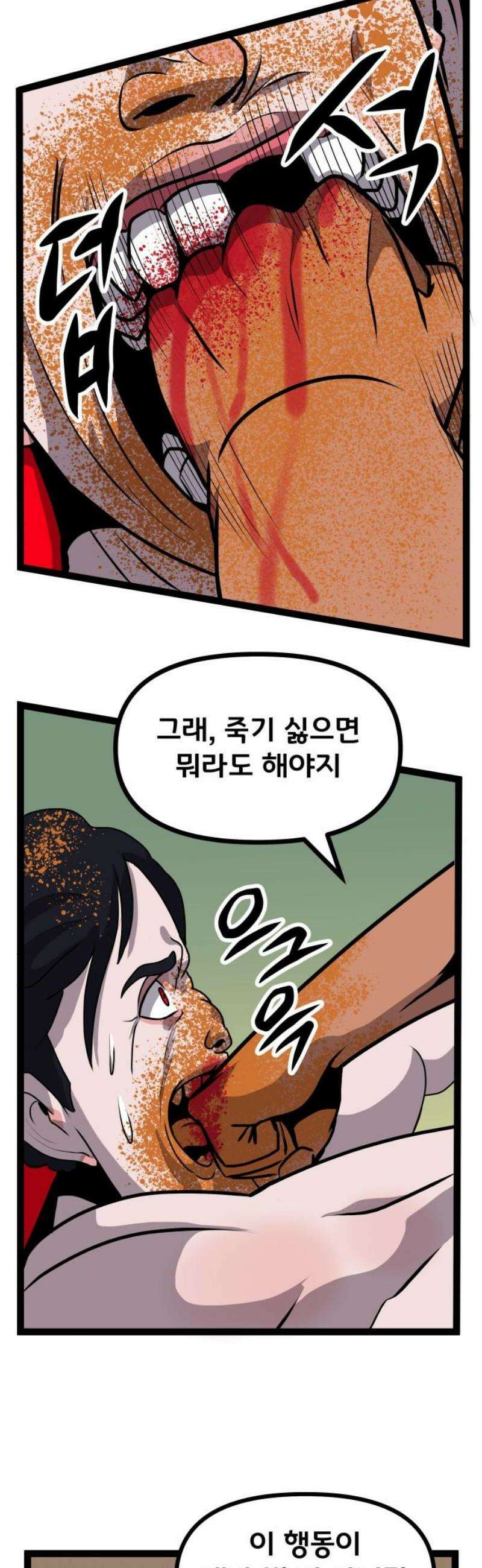 나태한 마왕은 신과 싸우기로 결심한다． 74화． 신 vs 전설 33